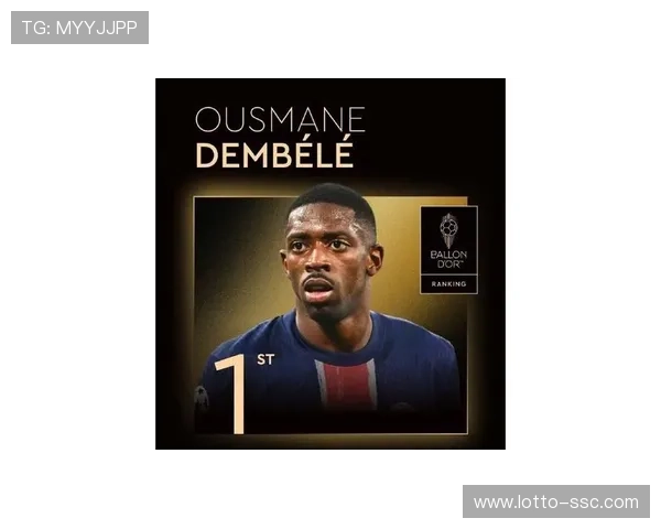 登贝莱：5-0马赛成个人转折点，团队冠军重于金球